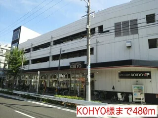 KOHYO様まで480m