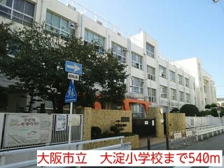 大阪市立　大淀小学校まで540m