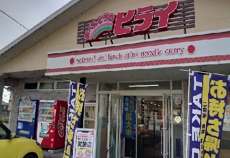 ヒライ高田店まで800m