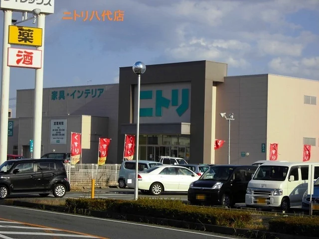 ニトリ八代店まで1600m