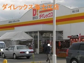 ダイレックス海士江店まで1600m