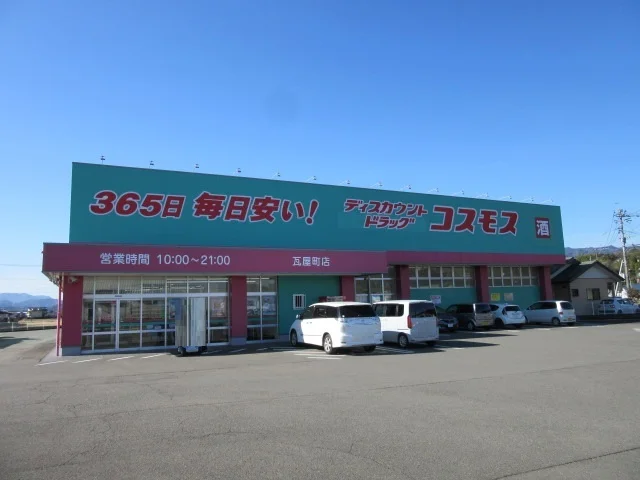 コスモス瓦屋町店まで300m