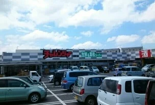 チャレンジャー 田家店まで850m