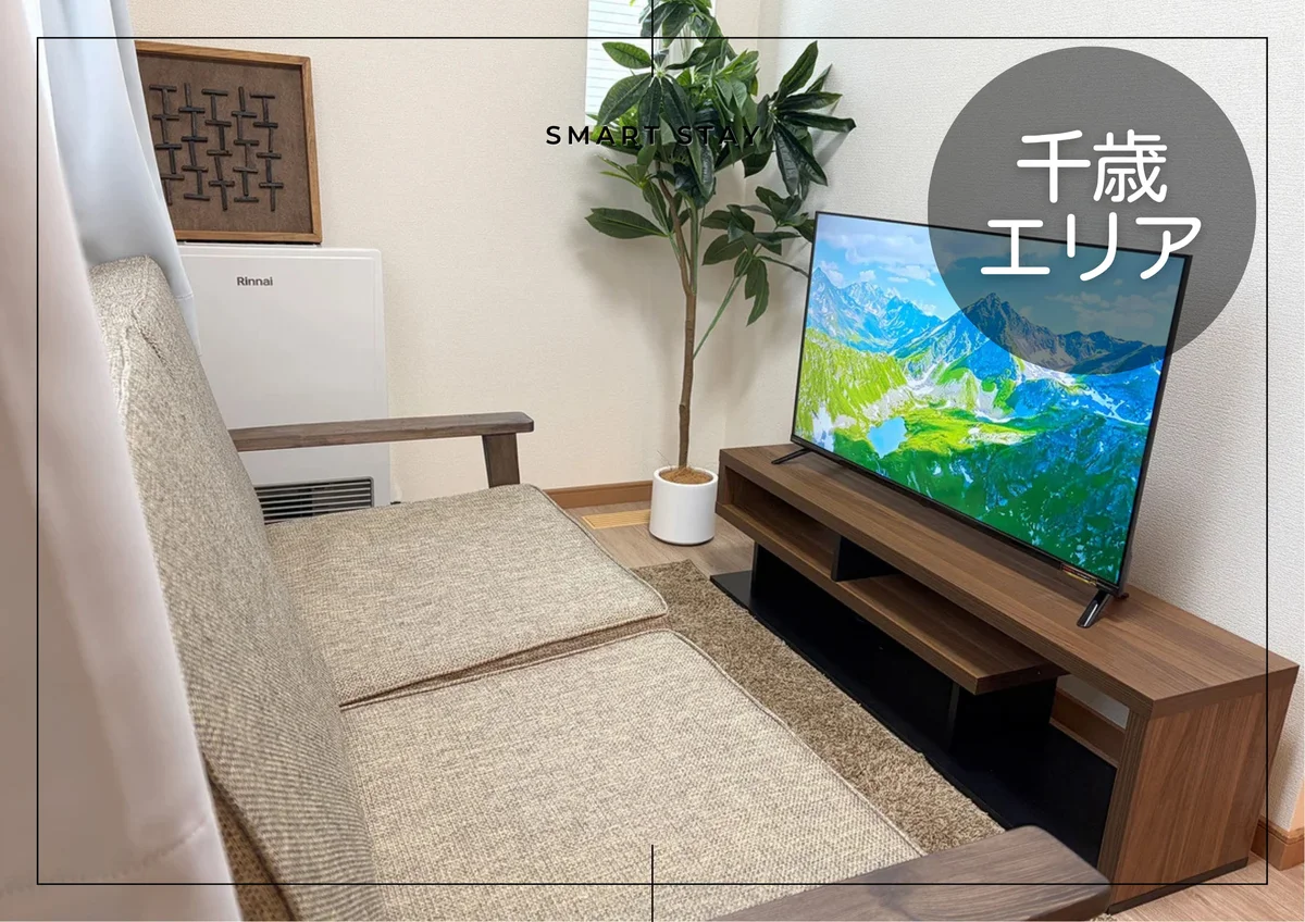 【即日入居可】千歳駅東＊【千歳駅徒歩圏内】スマートステイ千歳駅東 - 千歳市 マンスリーマンション 千歳市 ウィークリーマンション