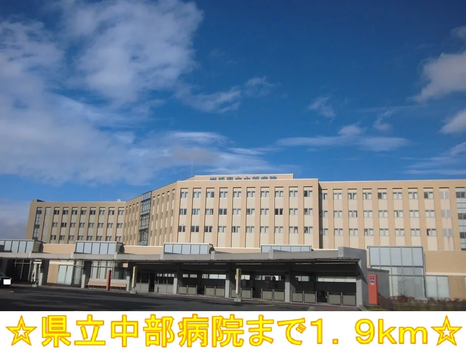 県立中部病院まで1900m
