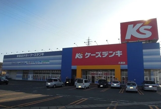 ケーズデンキ久慈店まで400m