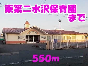 第二東水沢保育園まで550m
