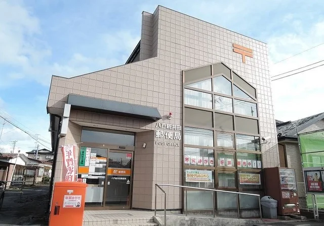 新井田郵便局まで1100m