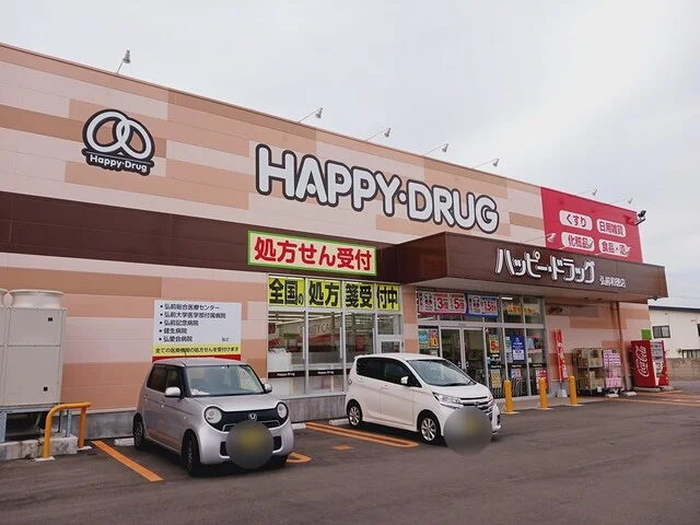 ハッピー・ドラッグ弘前和徳店まで674m