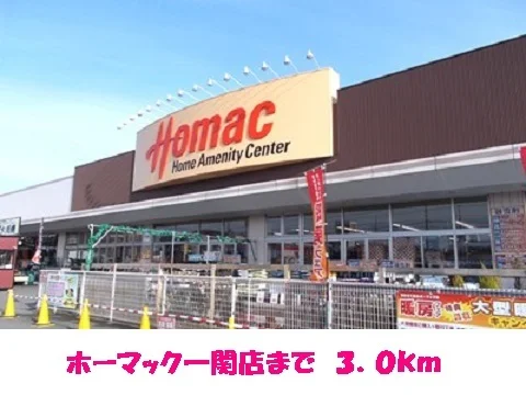 ホーマック一関店まで3000m