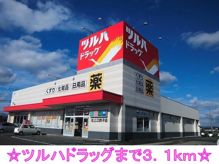ツルハドラッグまで3100m
