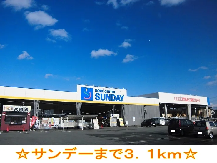 サンデーまで3100m