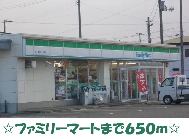 ファミリーマートまで650m