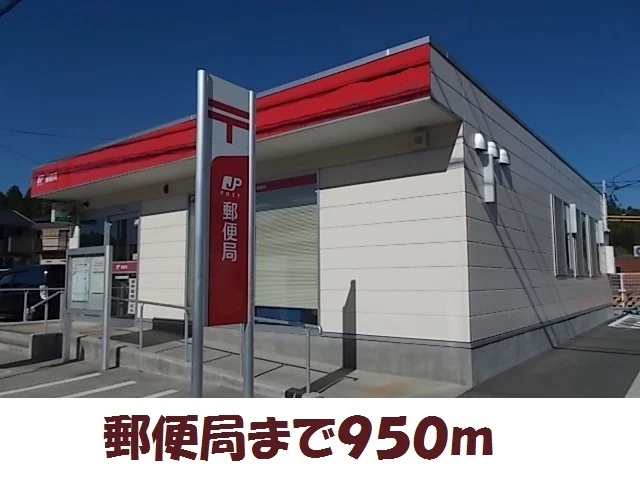 東中才簡易郵便局まで950m