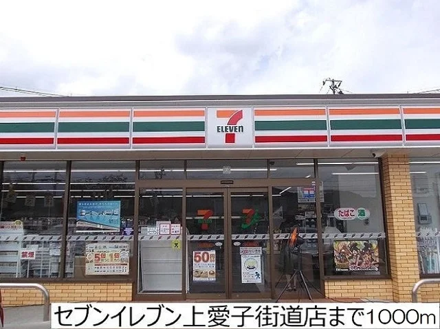 セブンイレブン上愛子街道店まで1000m