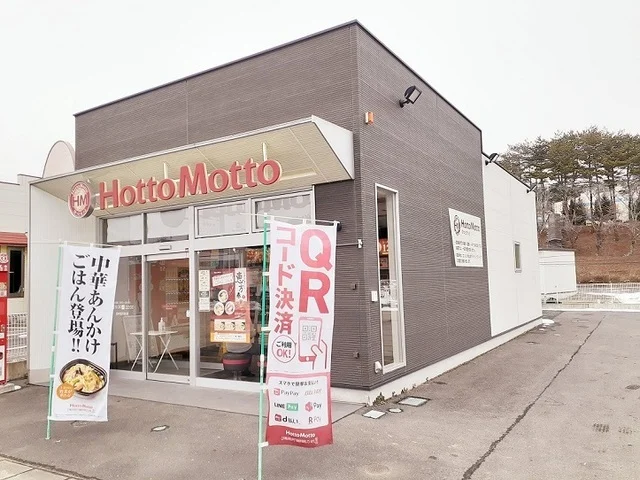 ほっともっと 田村船引町店まで550m