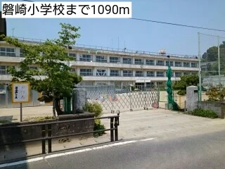 磐崎小学校まで1090m