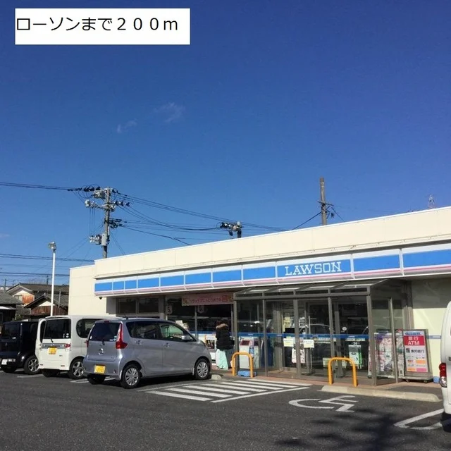 ローソンまで200m
