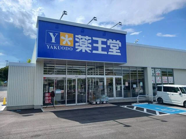 薬王堂　日立川尻店まで700m