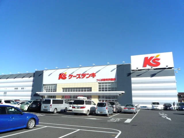 ケーズデンキまで2000m