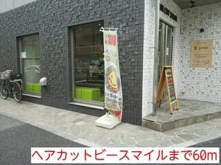 ヘアカットビースマイルまで60m