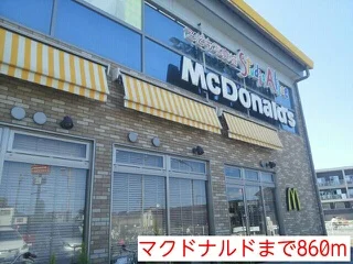 マクドナルドまで860m