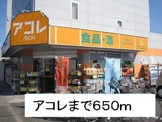 アコレまで650m