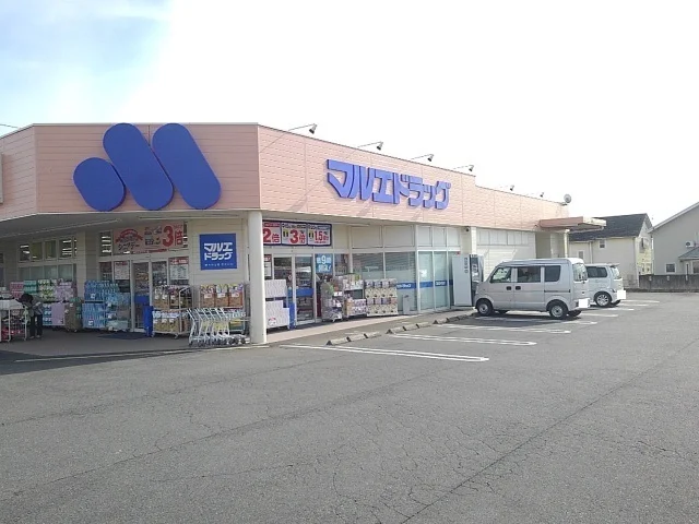 マルエドラッグ高崎箕郷店まで2500m