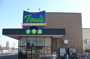 トウズ土気店まで450m