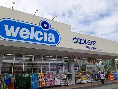 ウエルシア薬局土気店まで1100m