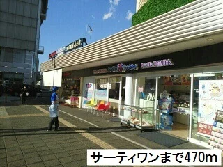 サーティワンまで470m