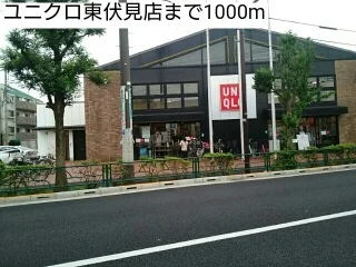 ユニクロ東伏見店まで1000m