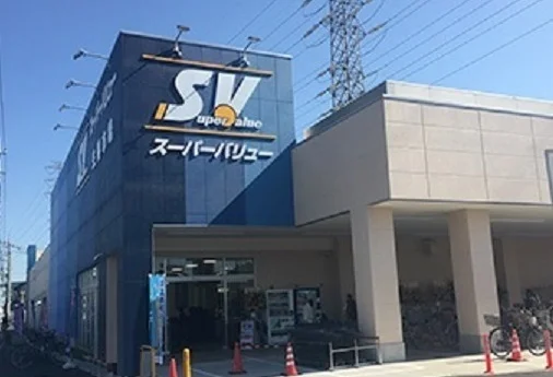 スーパーバリュー 川口伊刈店まで400m