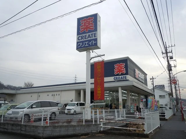クリエイトまで1200m