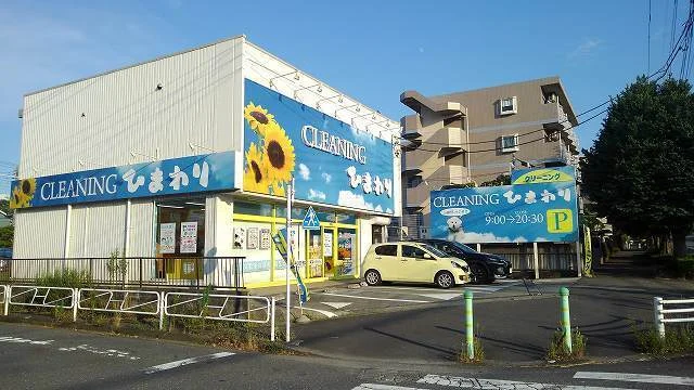 クリーニングひまわりまで750m