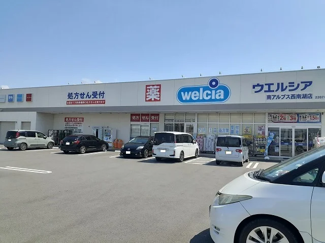 ウエルシア南アルプス西南湖店.まで1600m
