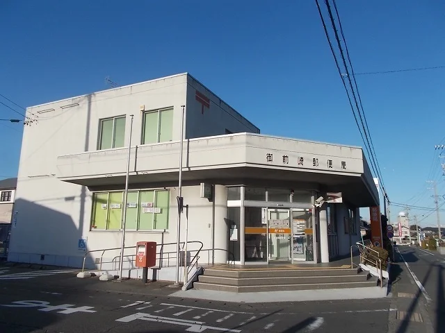 御前崎郵便局まで600m