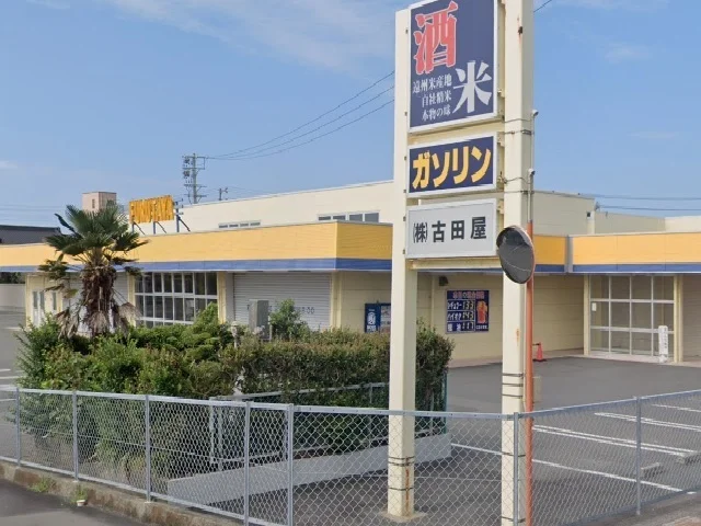 古田屋 御前崎店まで800m