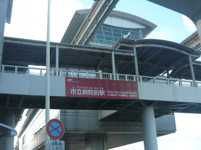 沖縄都市モノレール市立病院前駅まで170m