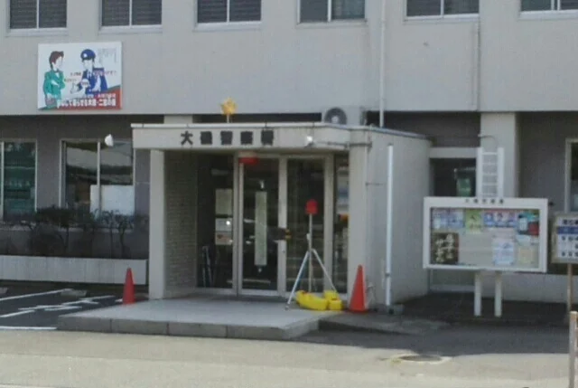 大磯警察署まで130m