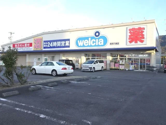 ウエルシア　八楠店まで900m