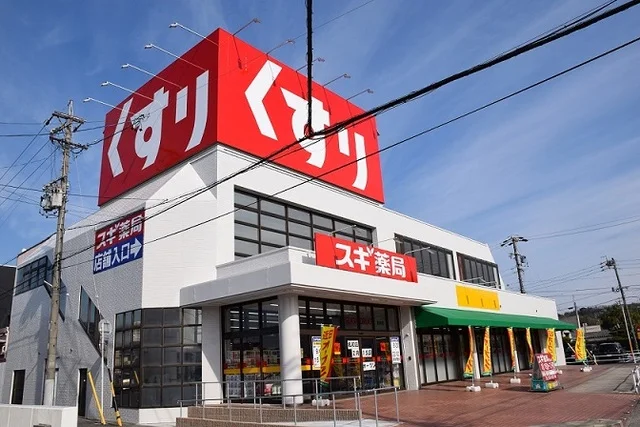 スギ薬局 名和店まで600m