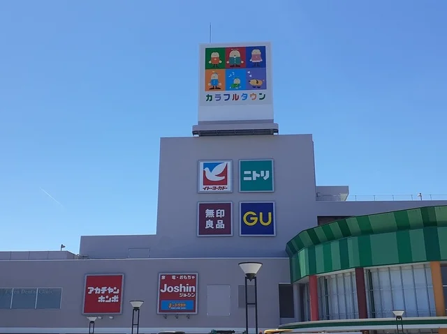 カラフルタウン岐阜まで1900m