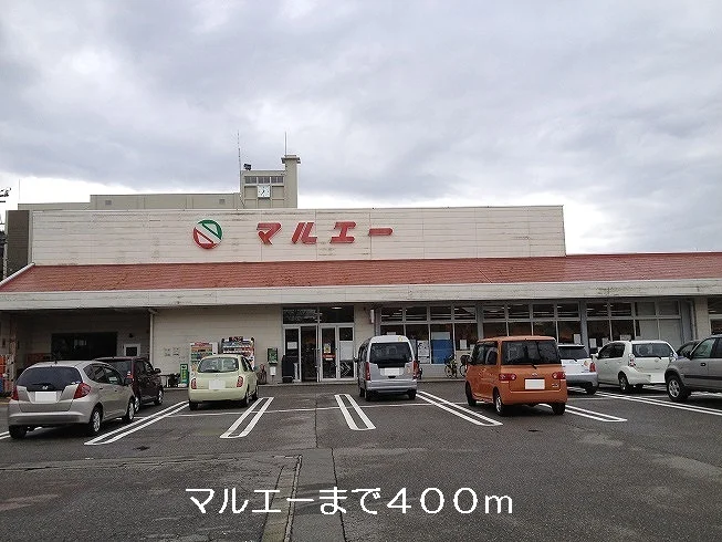 マルエーまで400m