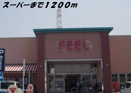 フィールまで1200m