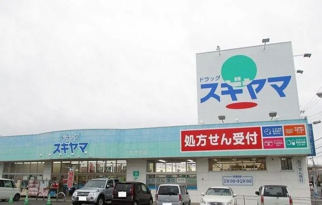 ドラッグスギヤマまで1400m