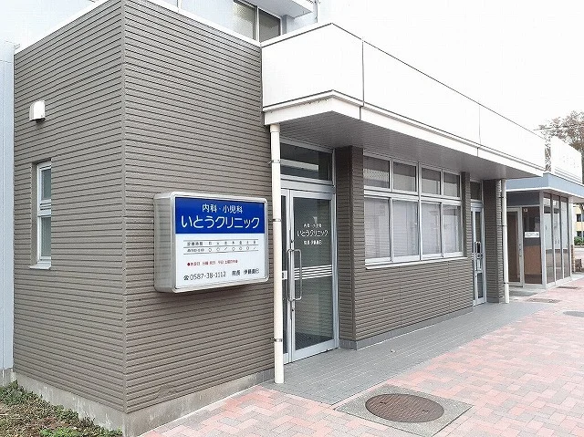 いとうクリニックまで500m