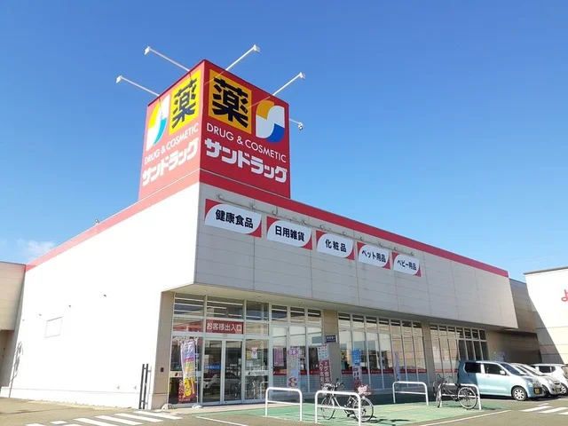 サンドラッグ　小牧岩崎店まで400m