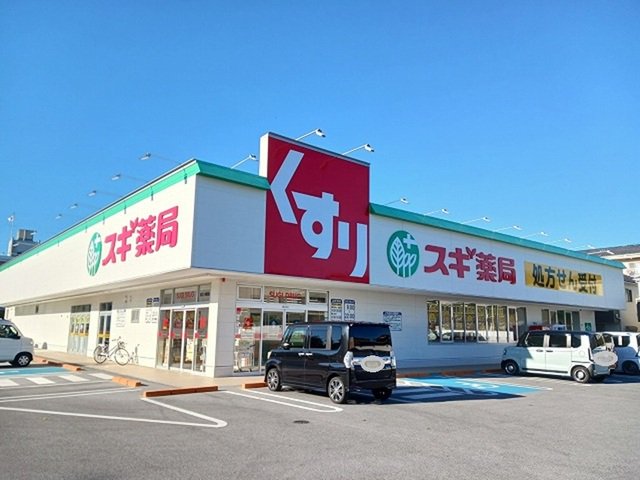 スギ薬局　近江八幡西店まで350m