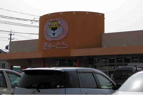 ぎゅーとらまで1200m